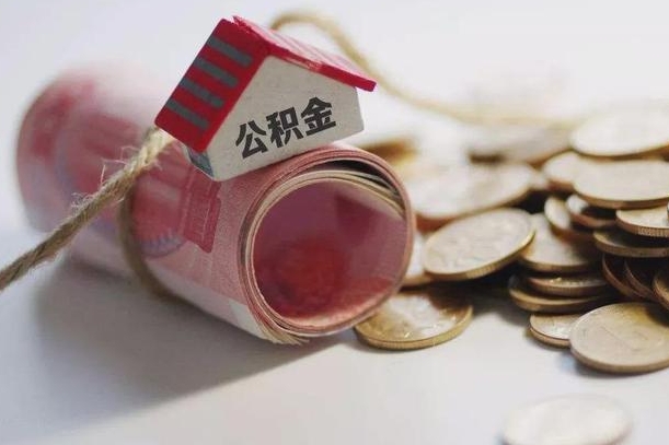 庆云公积金怎么计算利息-贺州公积金代办服务